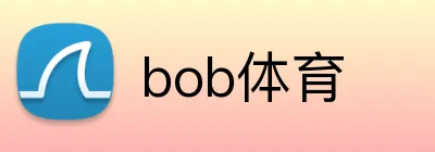 bob体育 Logo